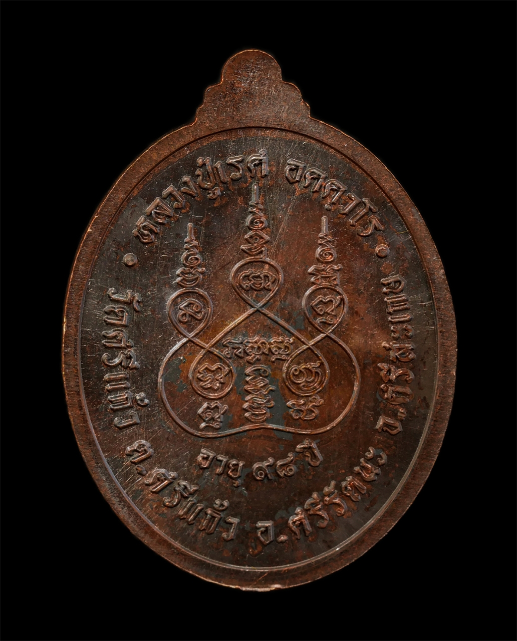 21May25 (11)bp.jpg - เหรียญตอก 1 หลวงปู่เรศ อคควโร วัดศรีแก้ว ต.ศรีแก้ว อ.ศรีรัตนะ จ.ศรีสะเกษ อายุวัฒนมงคล 98 ปี พ.ศ. 2561 เนื้อทองแดงม้นปู ตอกโค๊ต หมายเลข 593 พระเกจิชื่อ [..] | https://kamulet.in.th